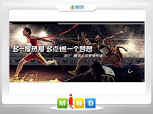 平乡361度——腾讯大运会梦想传递